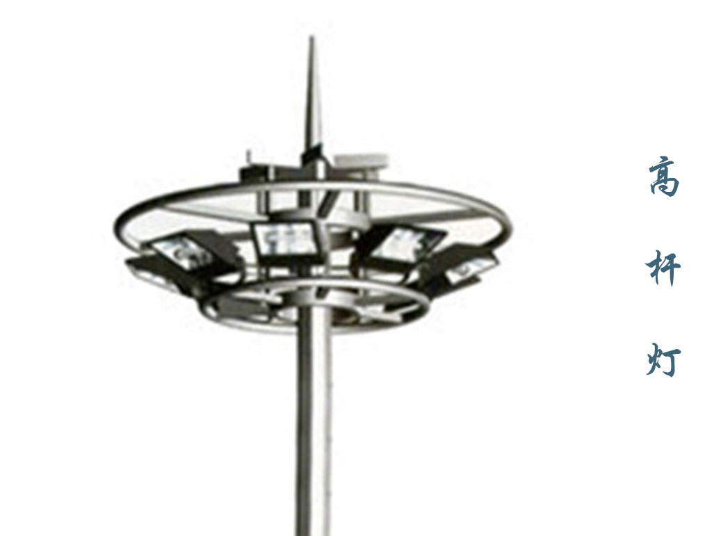 高桿燈 GD-001 高桿燈 GD-001