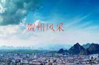 賀州市大規(guī)模使用led路燈，提升城市形象